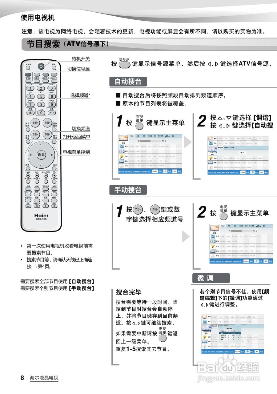 海尔LD32K3液晶彩电使用说明书:[1]