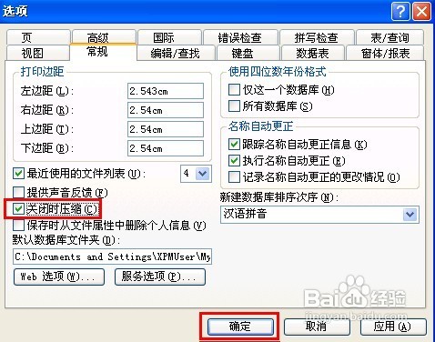 怎样压缩和修复Access文件