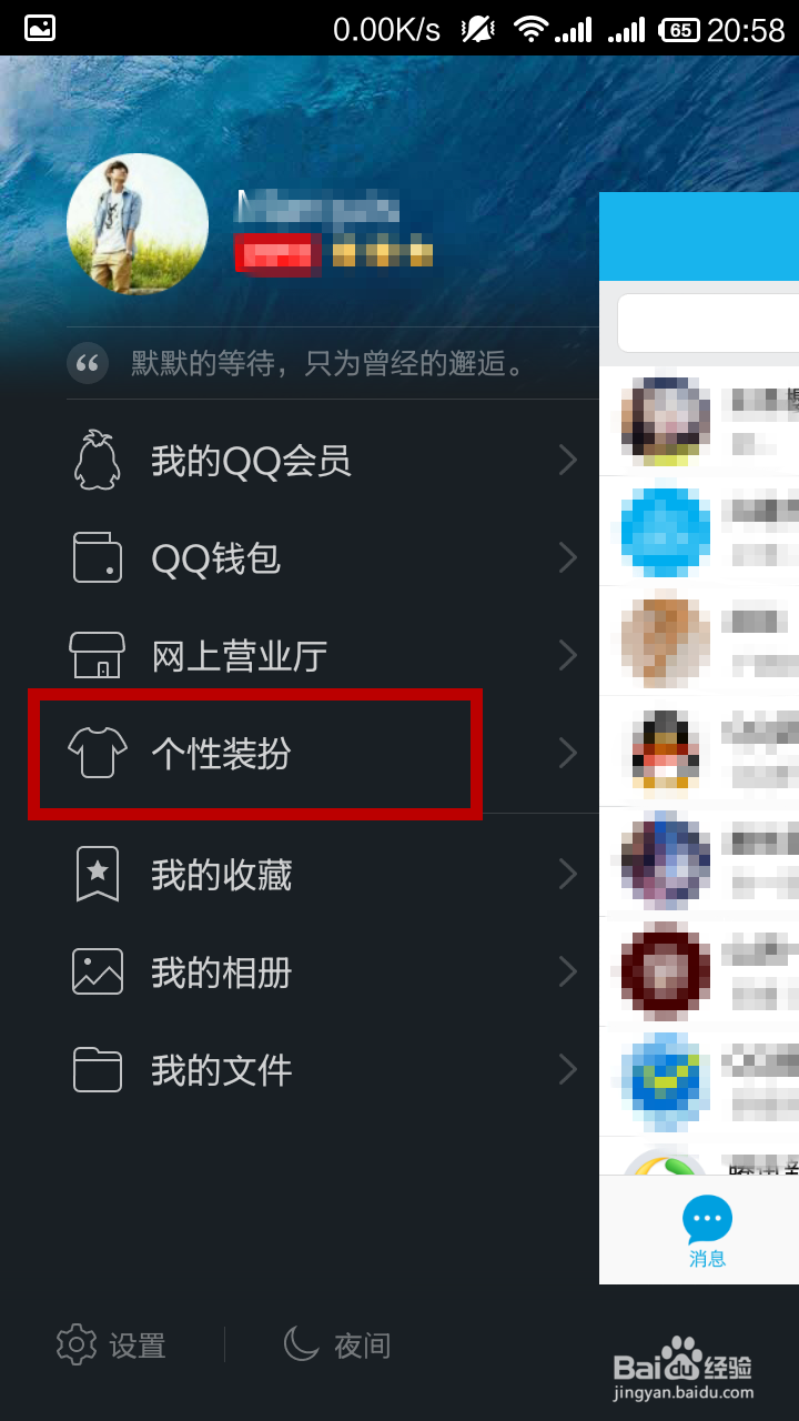 手机QQ怎么更改聊天文字气泡