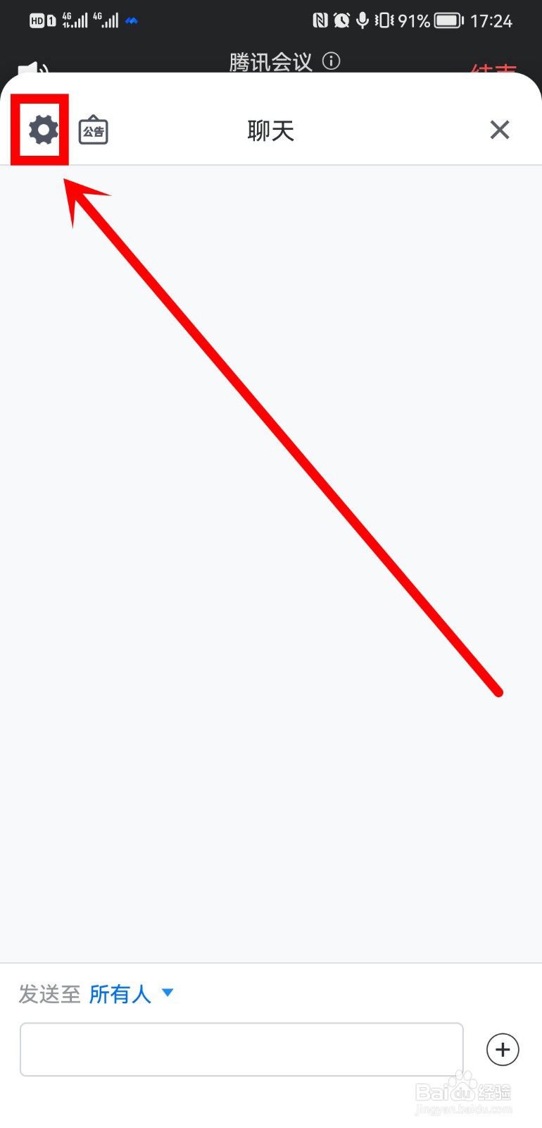 腾讯会议私聊怎么取消