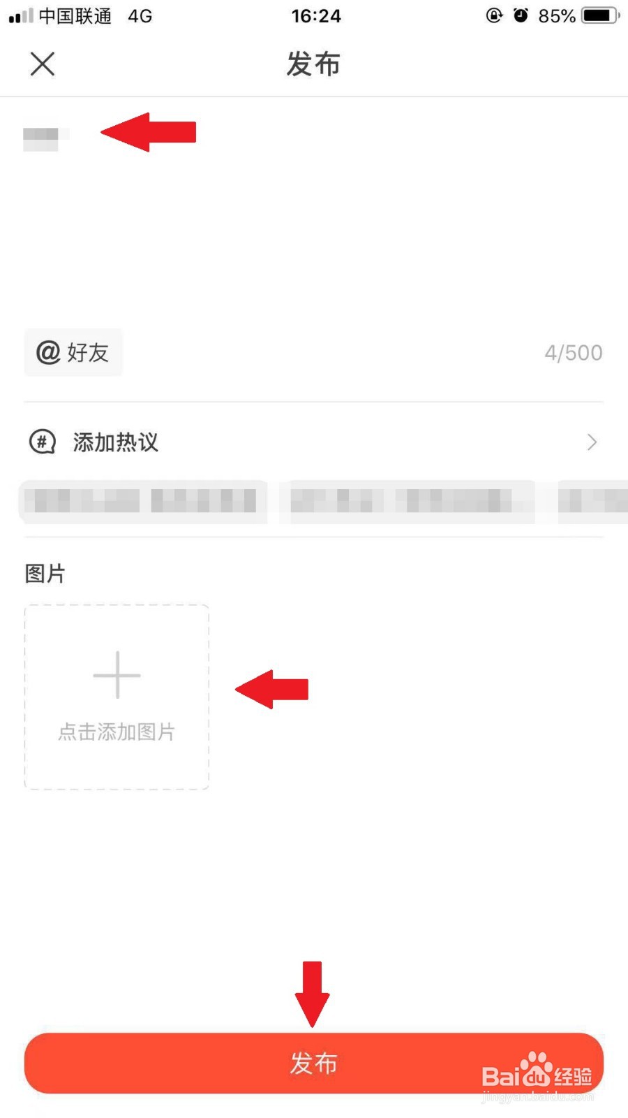 抖音火山版如何在圈子内发布帖子
