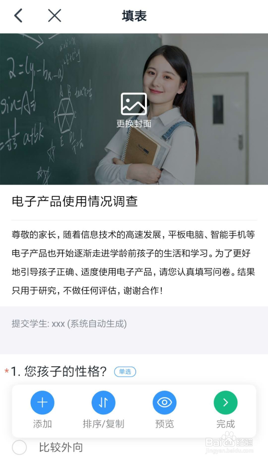 钉钉怎么在班级群发布电子产品使用情况调查表