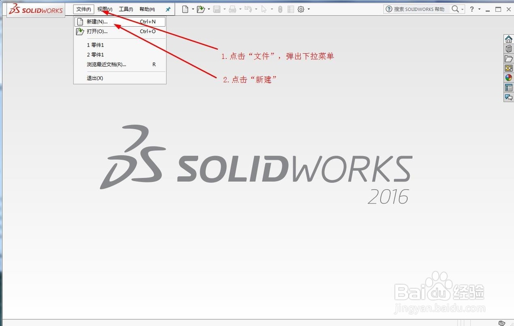solidworks 创建三维零件完整的操作过程和步骤