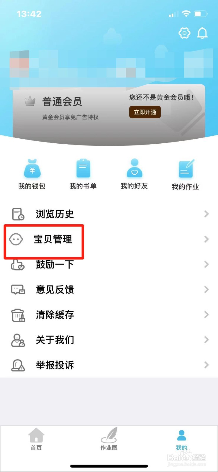 作业精灵怎么修改孩子年级