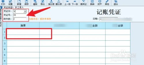 进货凭证怎么做