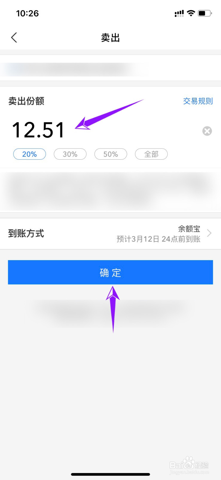 支付宝里买的基金怎么卖出