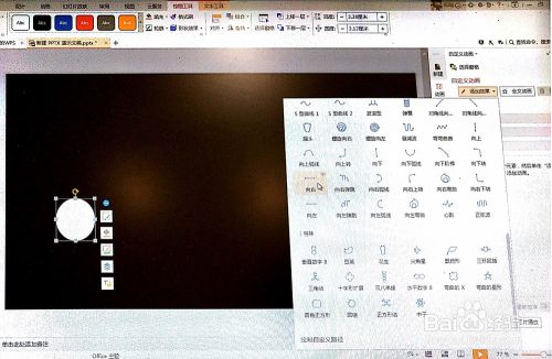 用WPS版PPT如何制作聚光灯效果