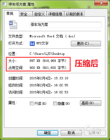 如何批量压缩电子文档中的图片以降低文档容量