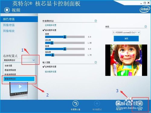 英特尔图形属性，增强视频色彩以及怎么取消