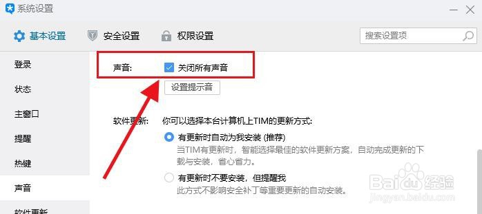 电脑TIMQQ如何关闭所有声音