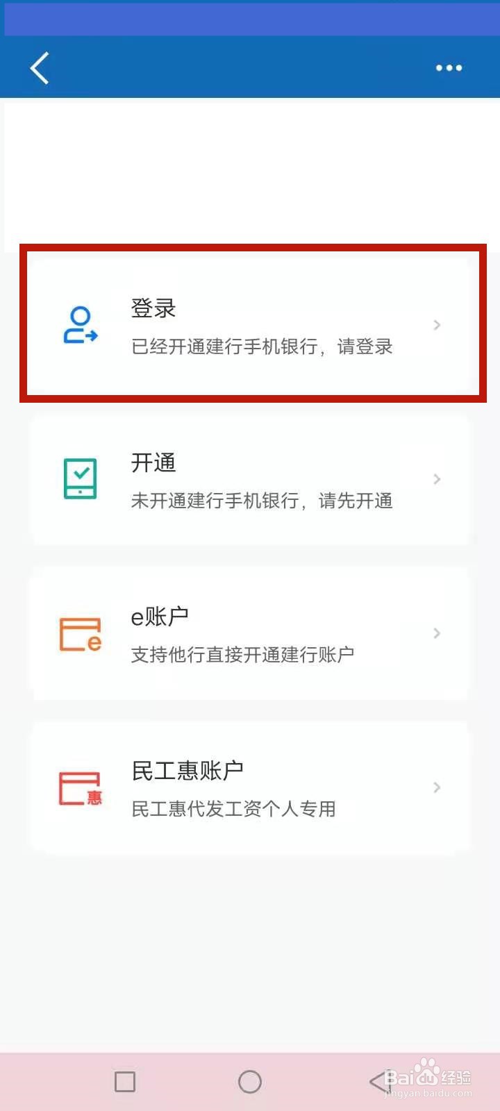 建设银行app怎么登录不了