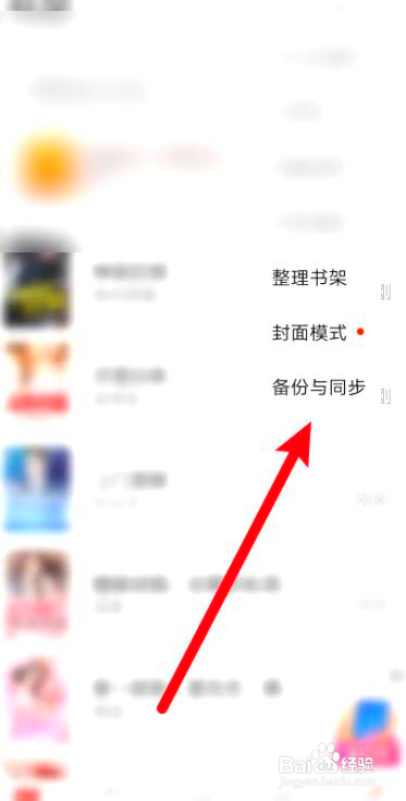 华为阅读如何将书架备份到云端