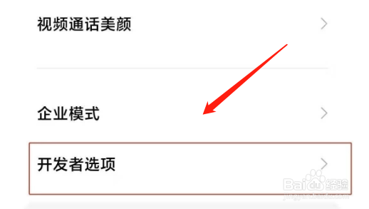 红米k50pro开发者选项在哪进入