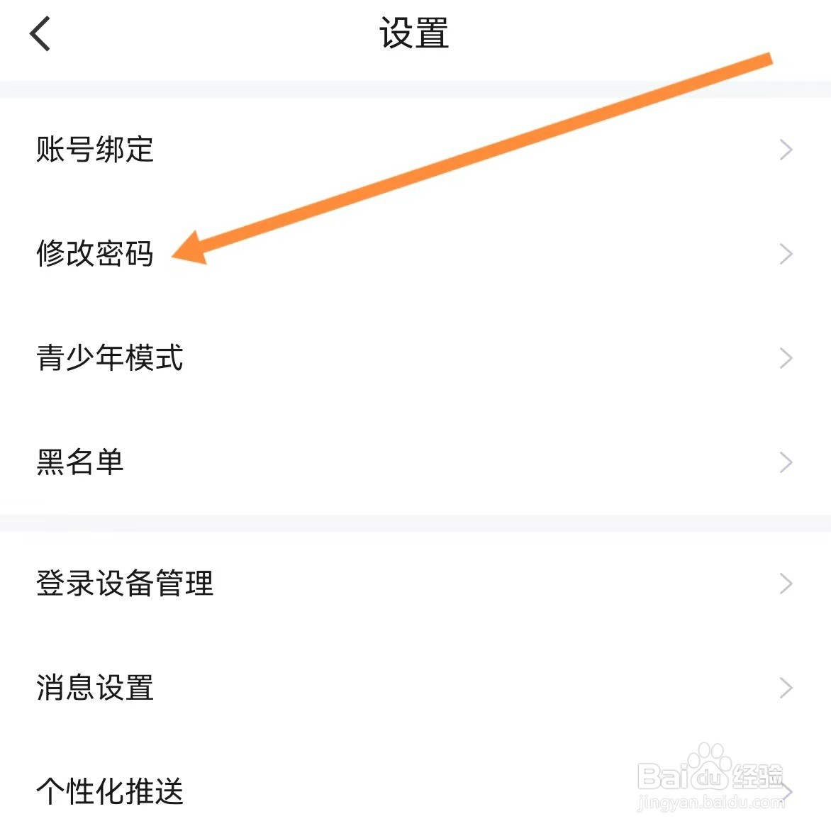 点点开黑如何查找修改密码