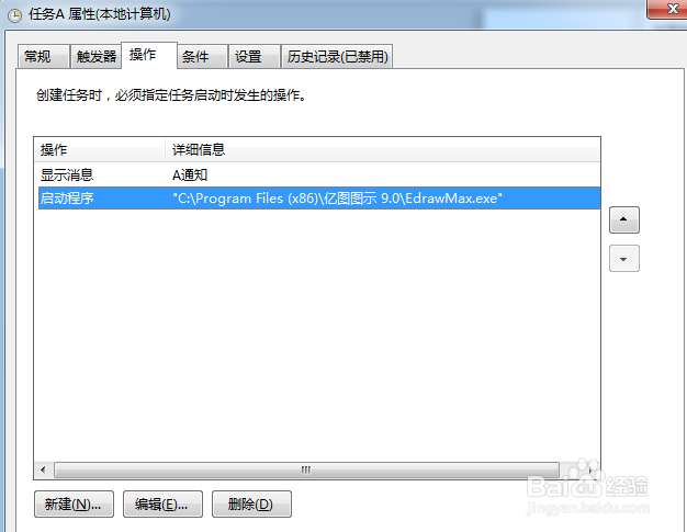 如何删除Windows7定时任务的操作