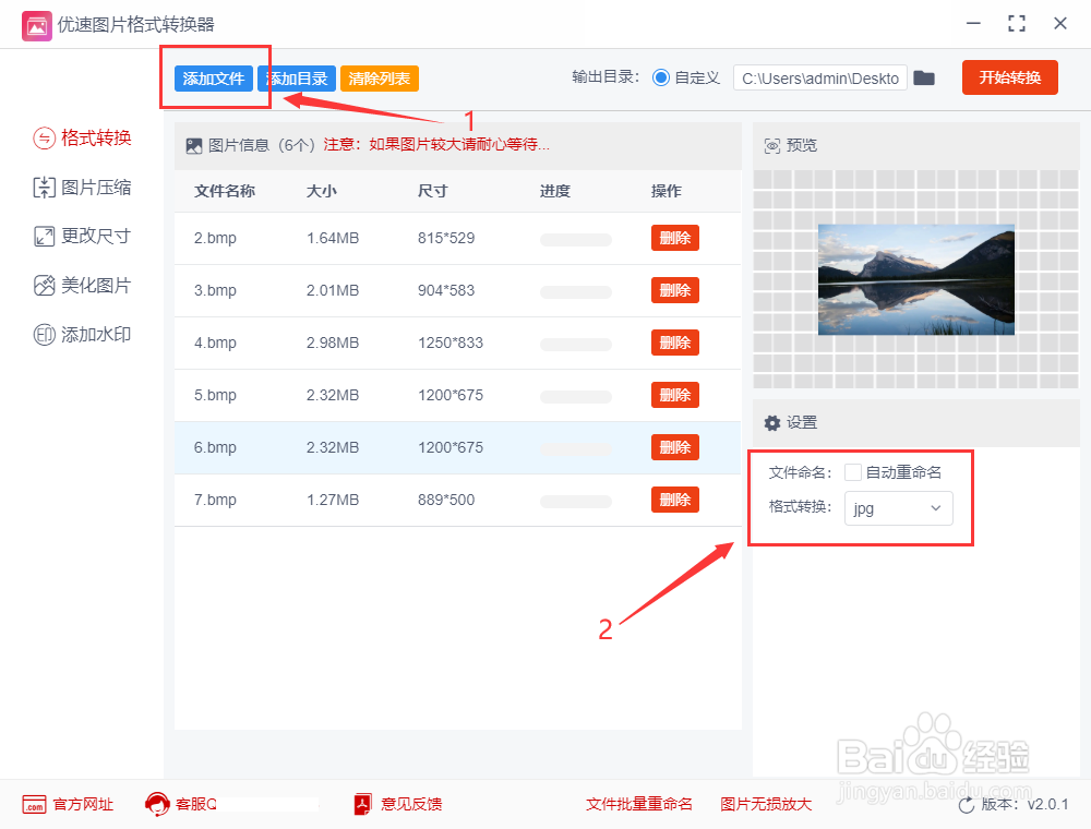 bmp格式如何转换成jpg,bmp转jpg