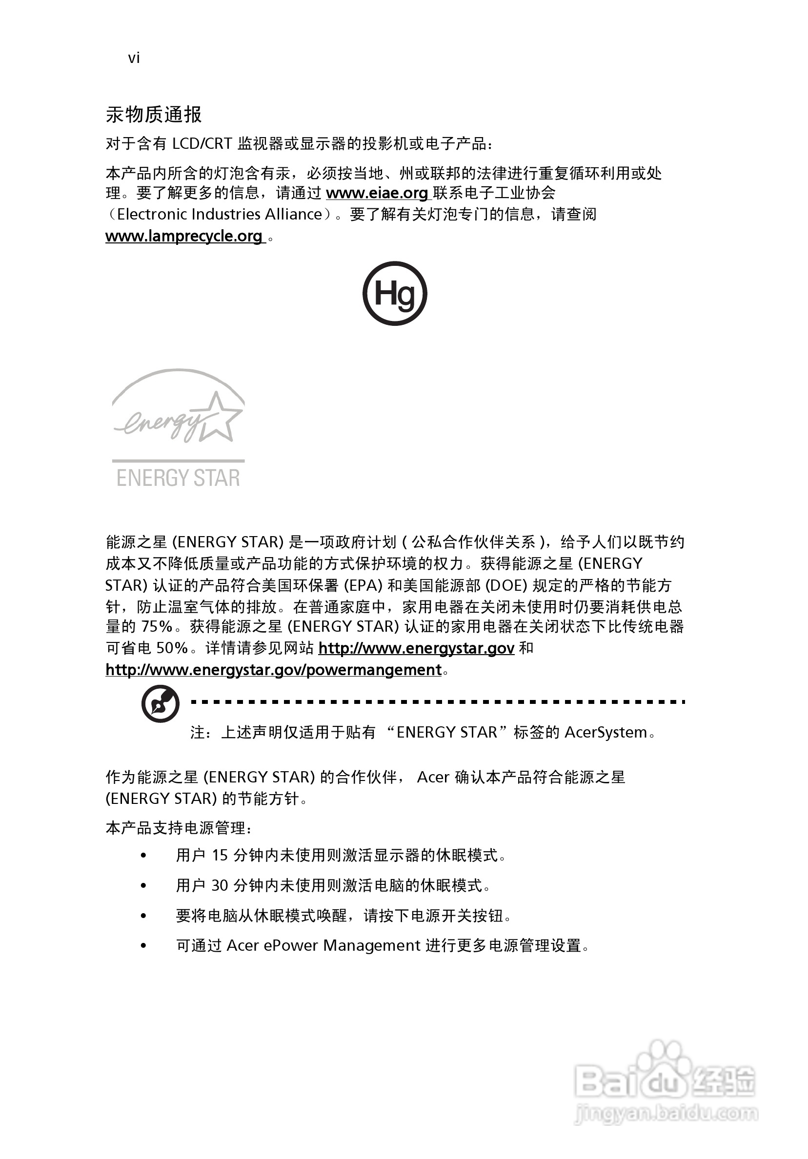 ACER宏基Aspire G1221计算机说明书:[1]