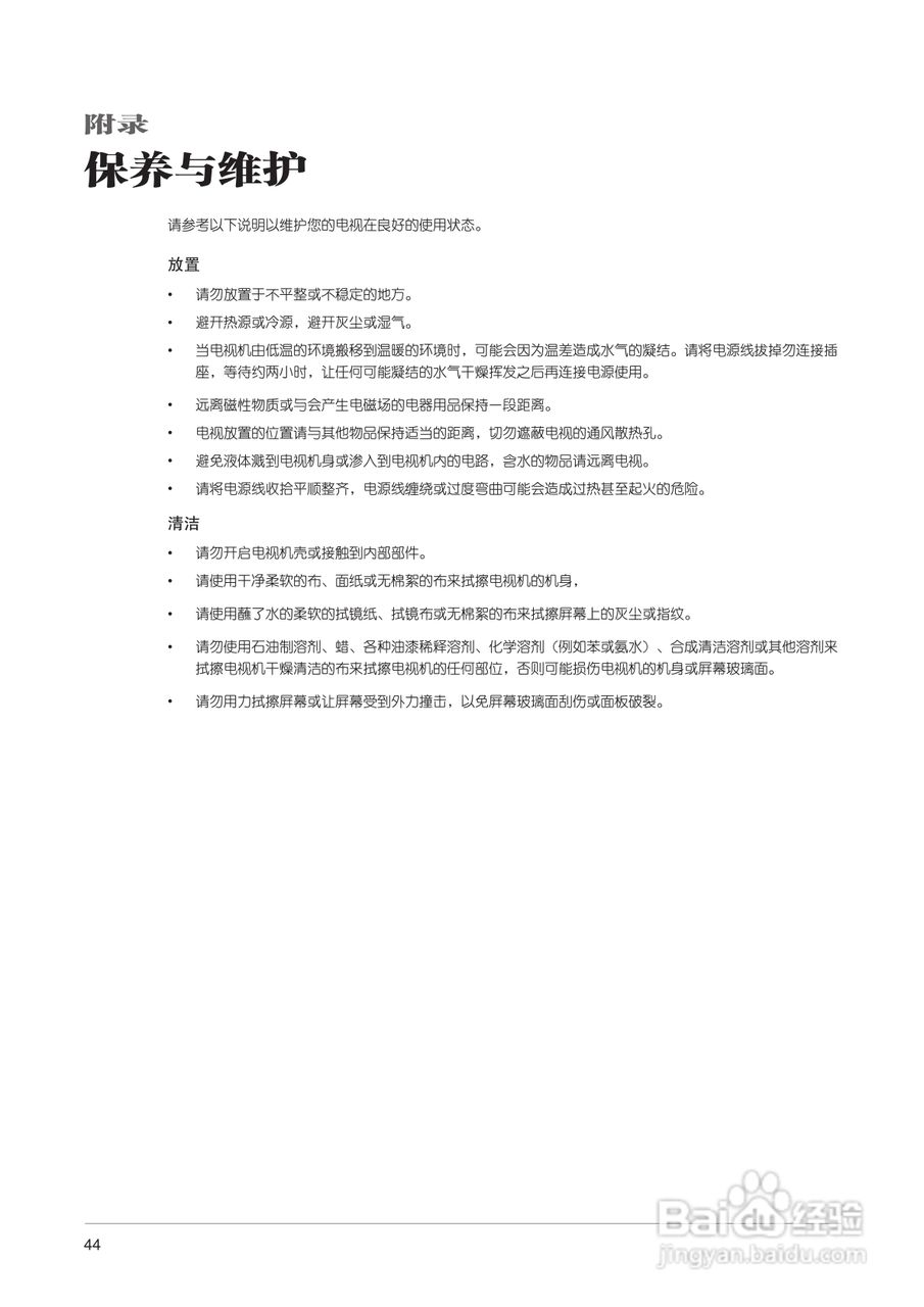 中晶MICROTEK型42寸等离子电视机使用说明书:[5]