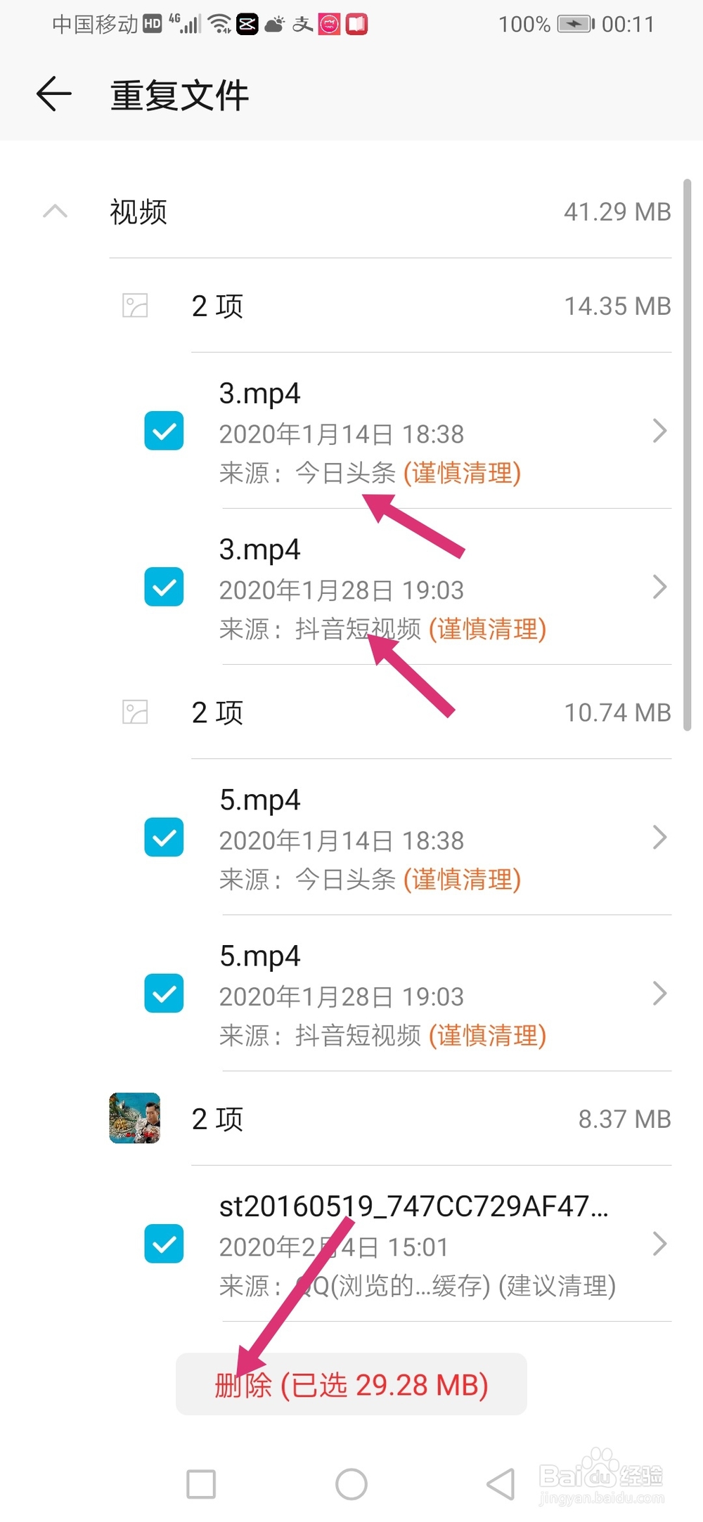 手机里的重复文件如何查找和删除