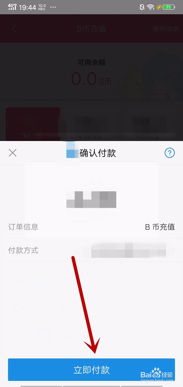 bilibili哔哩哔哩app怎么充值B币