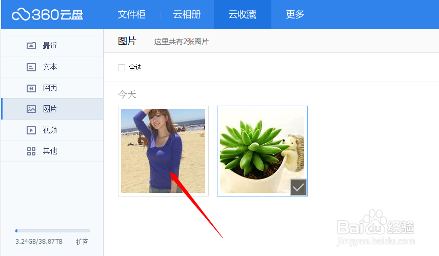 360安全浏览器：[5]云收藏功能