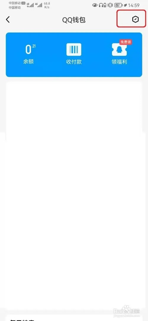 qq理财通服务如何开启