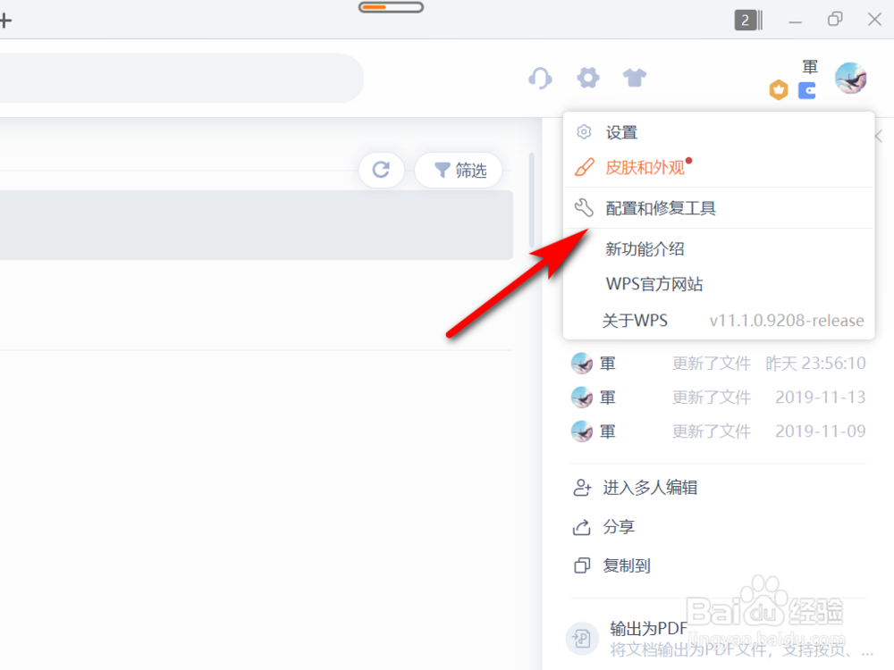 WPS如何关闭订阅热点及广告推送