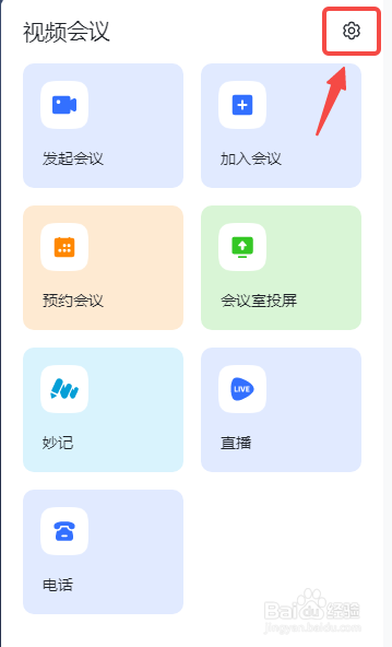 Windows版飞书如何进行视频会议录制设置