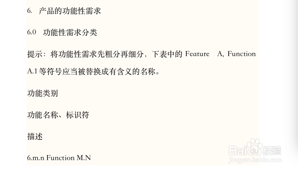 产品规格书怎么做