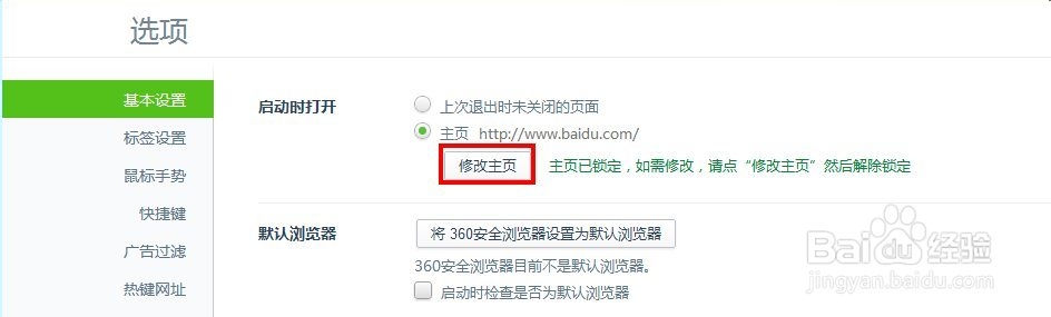 如何取消锁定360默认浏览器?