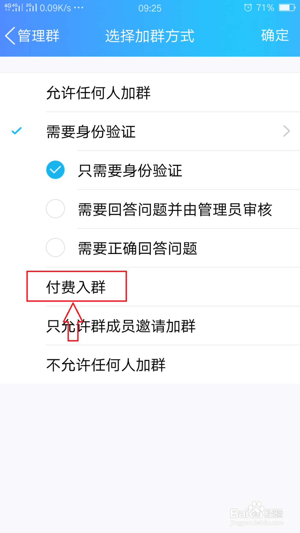 QQ收费群怎么设置,如何设置付费入群
