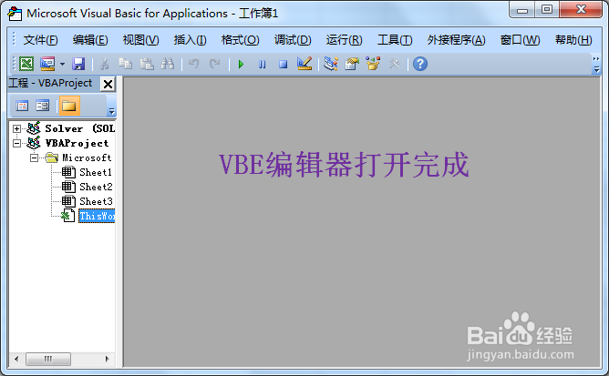 Excel表格打开VBE编辑器的三种方法