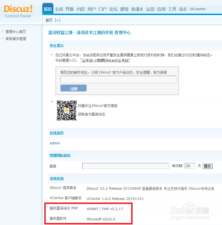 discuz站点iis6.0伪静态设置