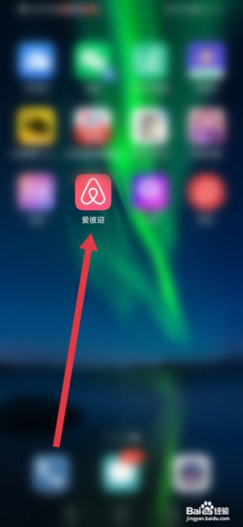 如何使用爱彼迎APP查看资质证照