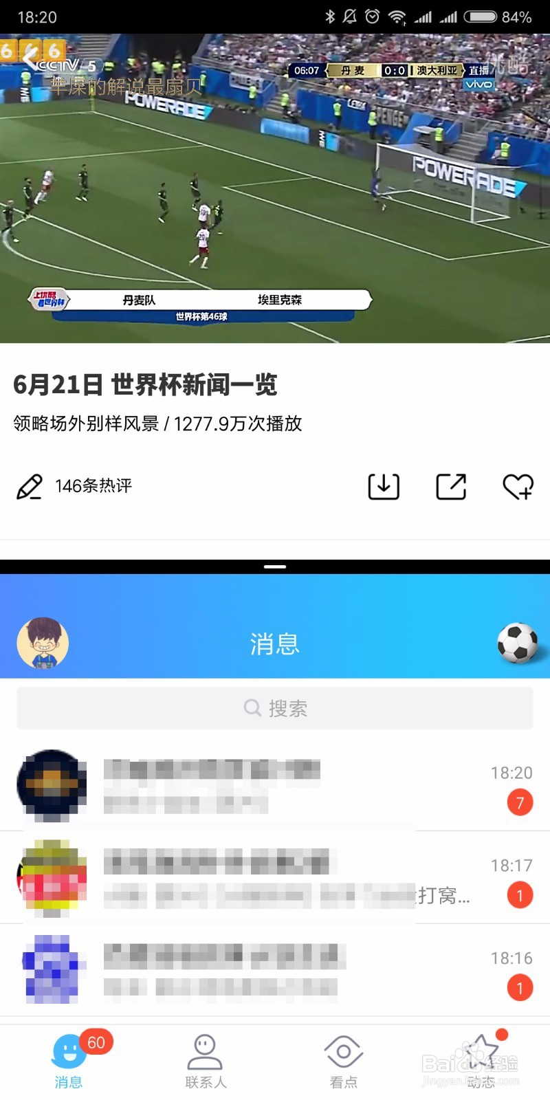 小米手机怎么设置分屏，同时看世界杯聊微信