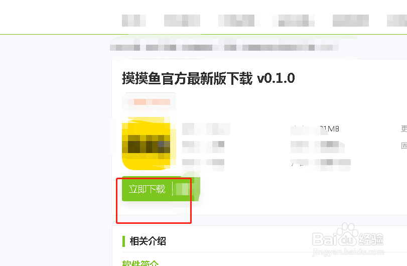 摸摸鱼怎么下载