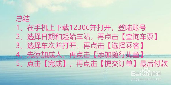 12306官网怎么买儿童票