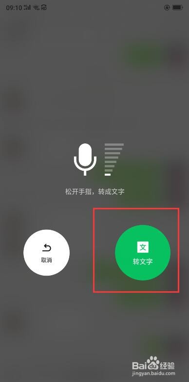 微信语音怎么转换成文字消息的？