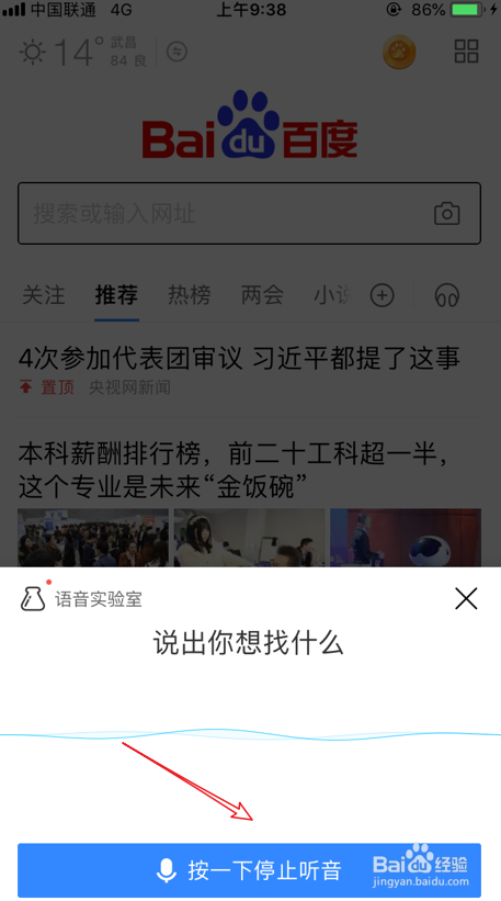 手机百度怎么开启语音唤醒搜索