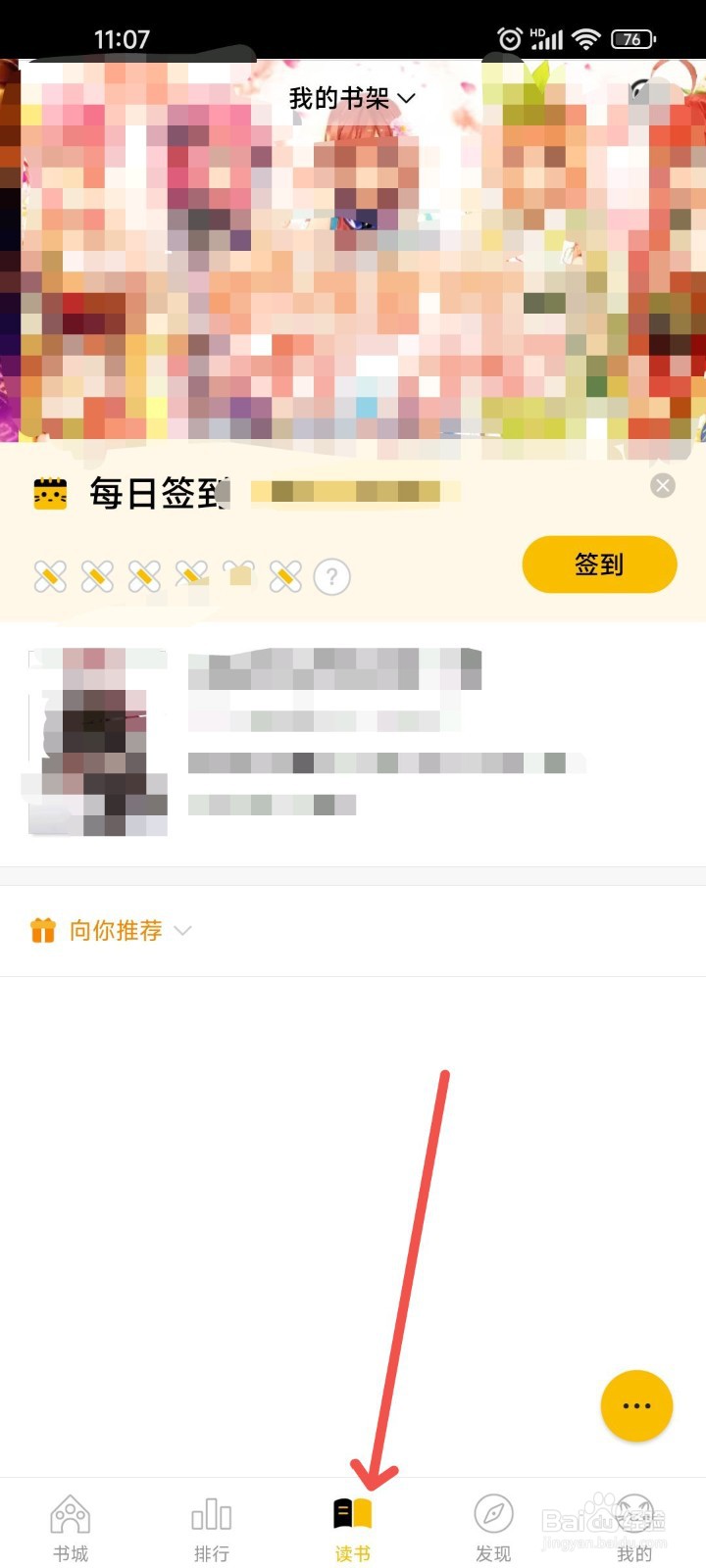刺猬猫阅读APP阅读时翻页模式有哪几种怎么设置?