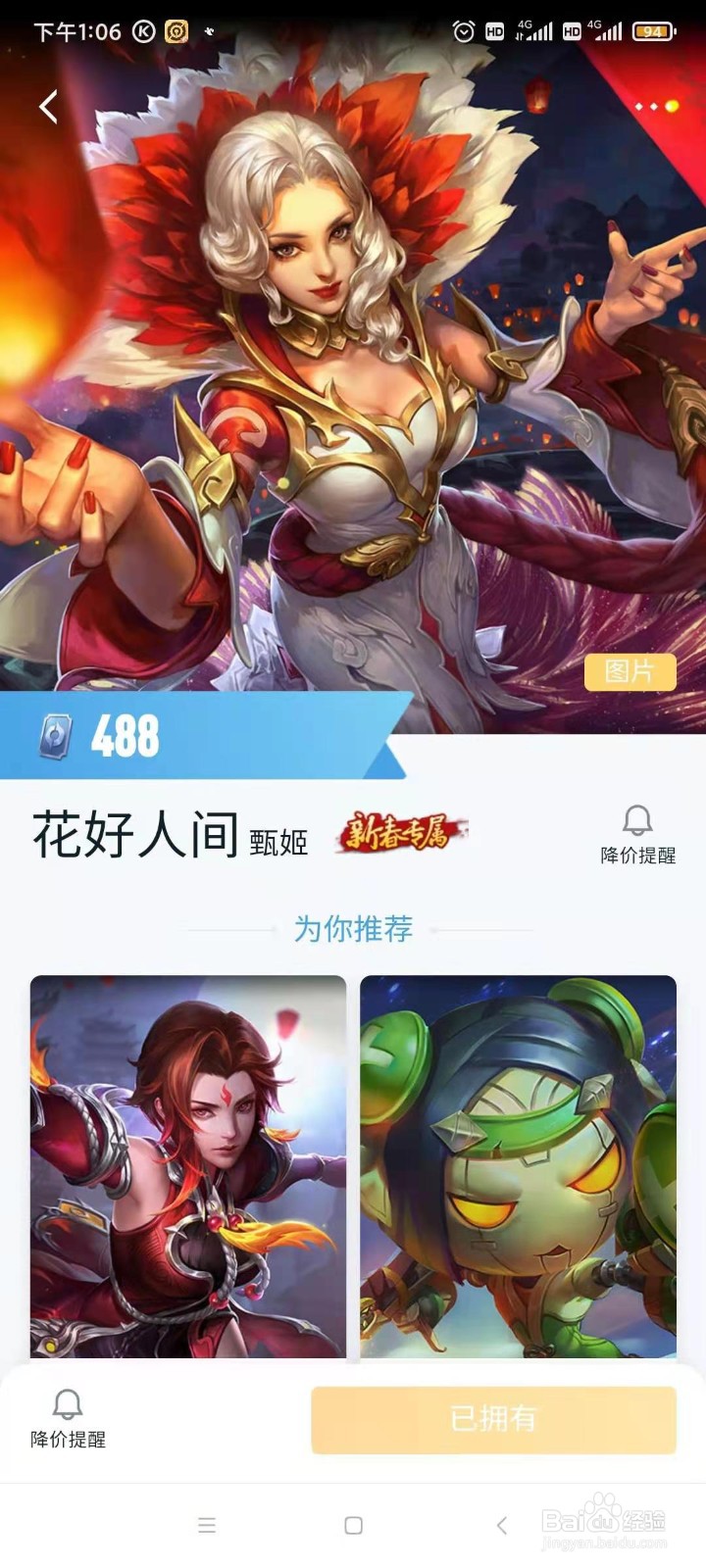 王者荣耀甄姬有哪些珍贵的皮肤？