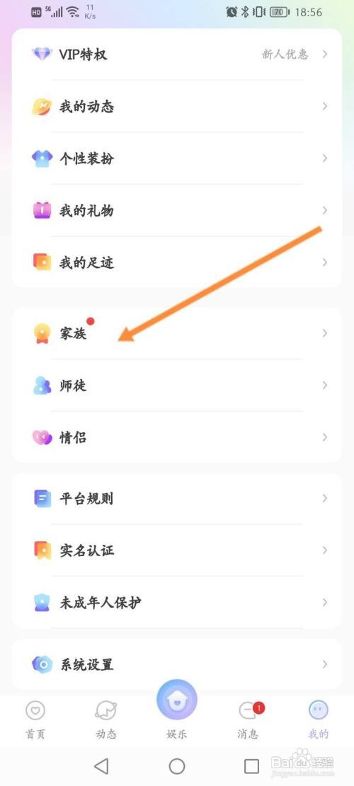 虚拟恋人APP申请加入家族的方法