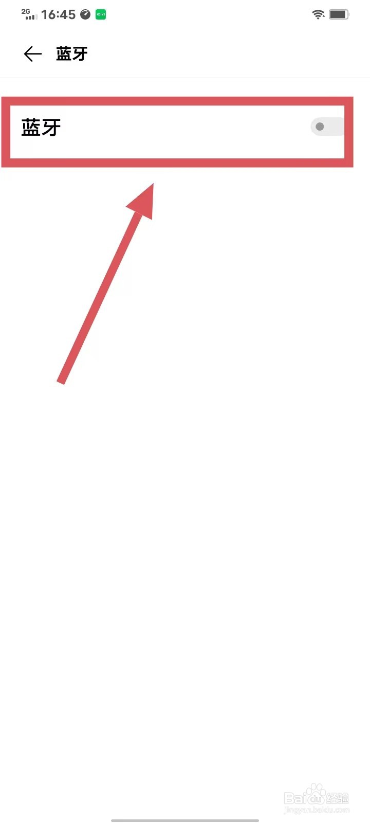 iQOO手机如何开启蓝牙？