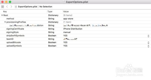 Xcode9如何生成和配置exportOptionsPlist.plist