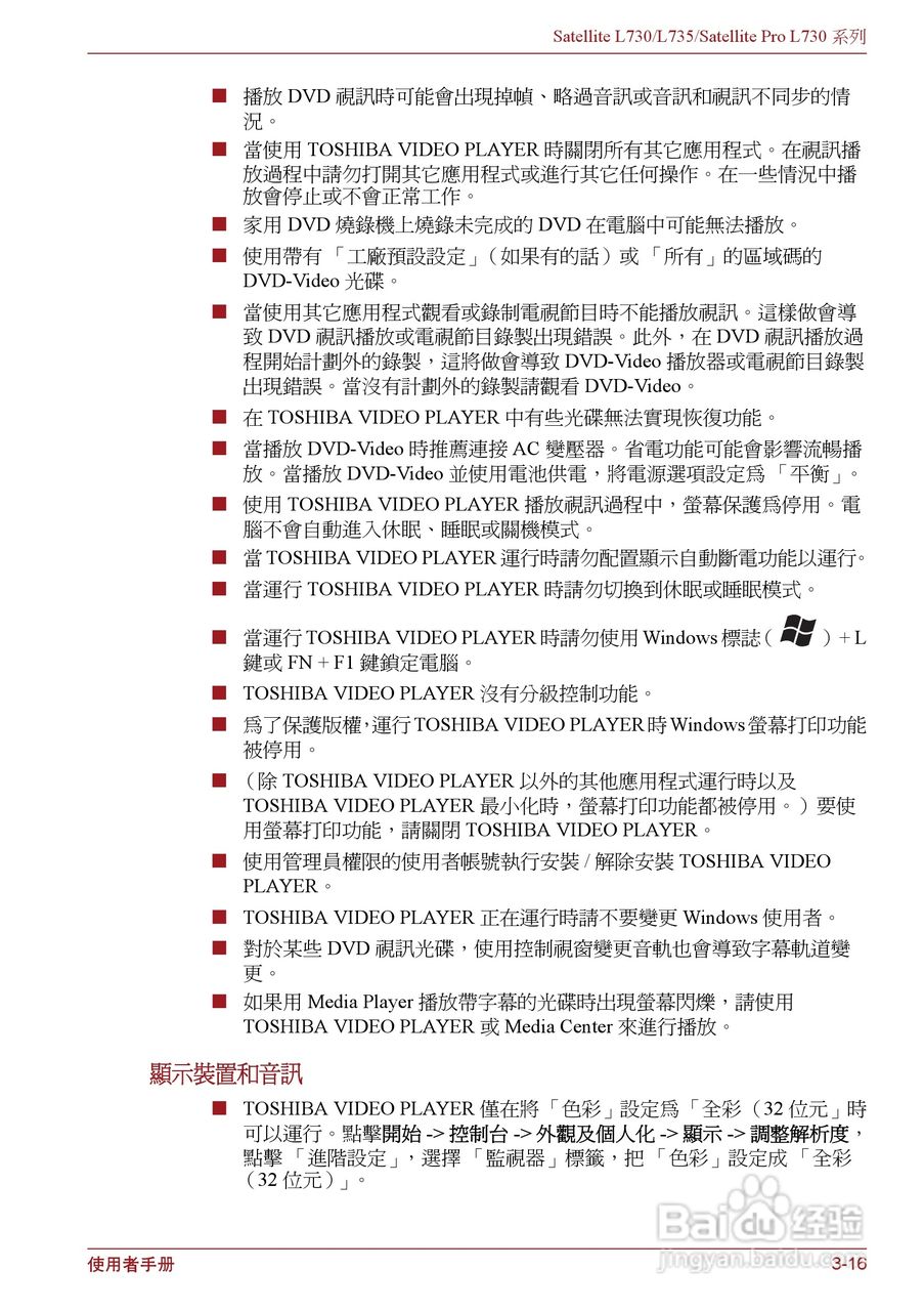 东芝Satellite L735笔记本电脑使用说明书:[6]