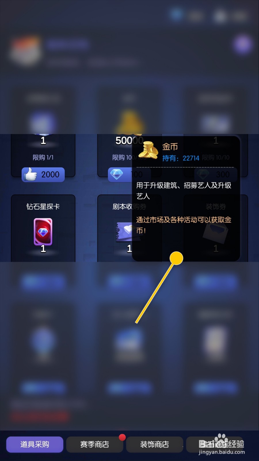 影业梦想家如何解锁金币道具用于招募、升级艺人