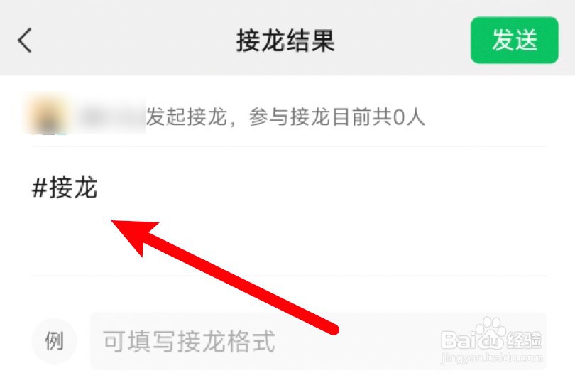 微信接龙接不上新的