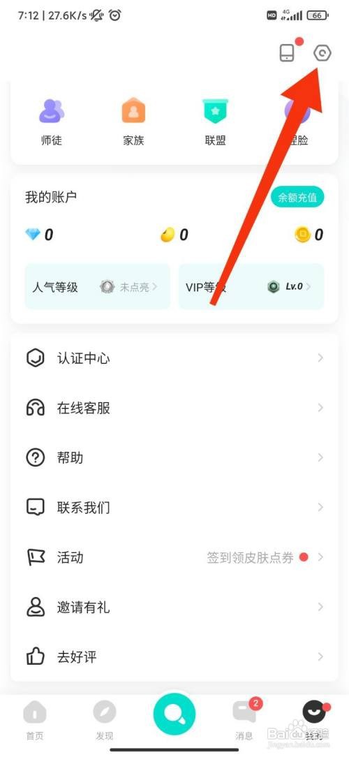 嗨歌怎么设置对所有人隐藏距离