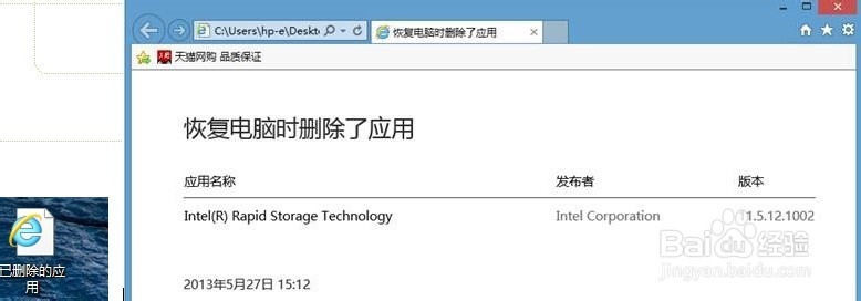 惠普笔记本,使用Windows8系统自带功能恢复系统
