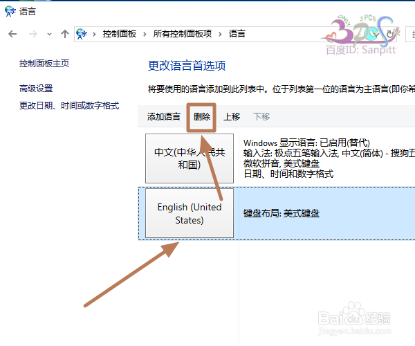 win10默认英语美式键盘实现默认英文输入法